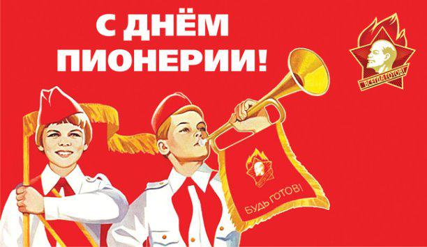 Тематическая программа, посвященная 100-летию пионерской организации  «Пионерия – прекрасная пора»